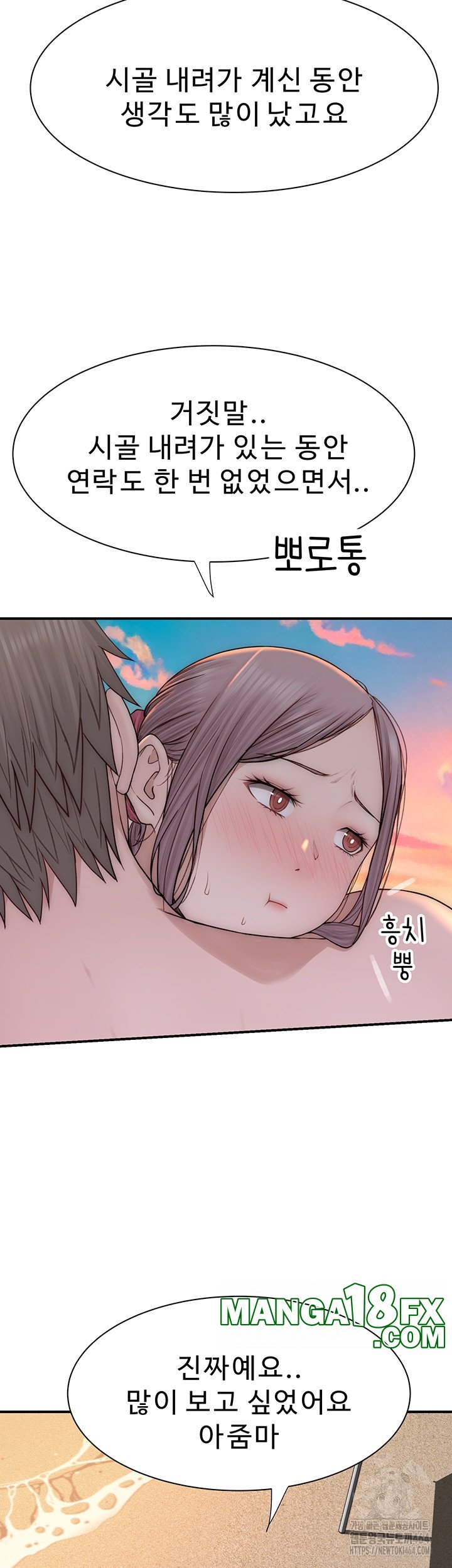 Addicted to My Mother Raw Chapter 70 - Page 13