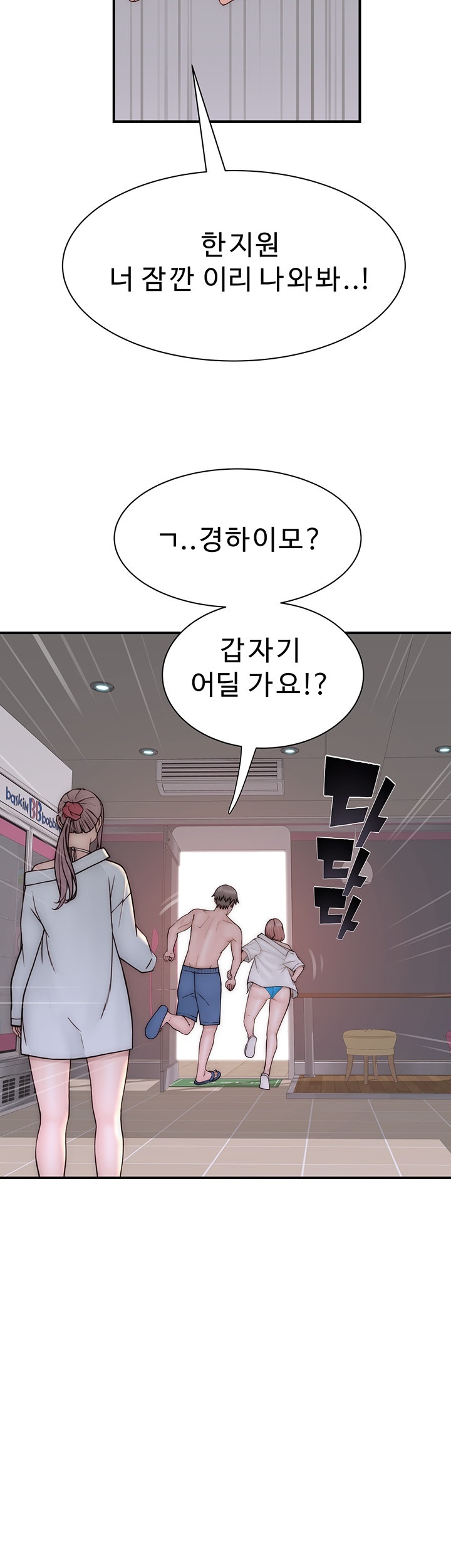 Addicted to My Mother Raw Chapter 70 - Page 49