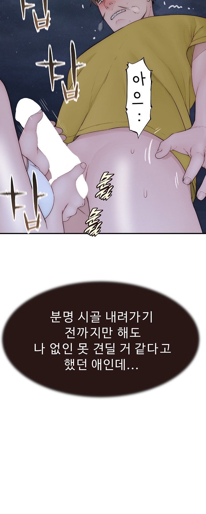 Addicted to My Mother Raw Chapter 72 - Page 66