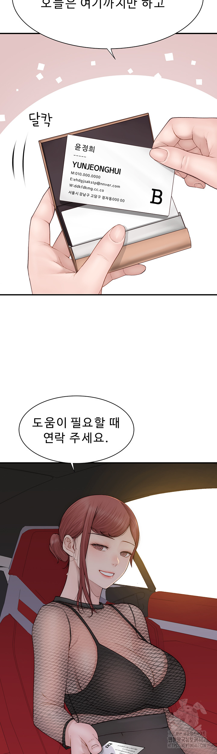 Addicted to My Mother Raw Chapter 80 - Page 26