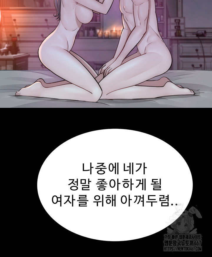 Addicted to My Mother Raw Chapter 80 - Page 62