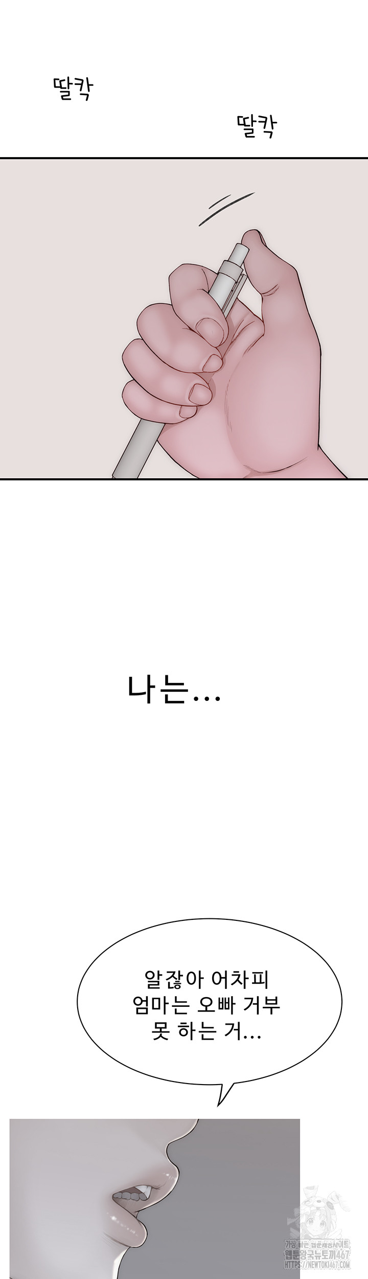 Addicted to My Mother Raw Chapter 80 - Page 67