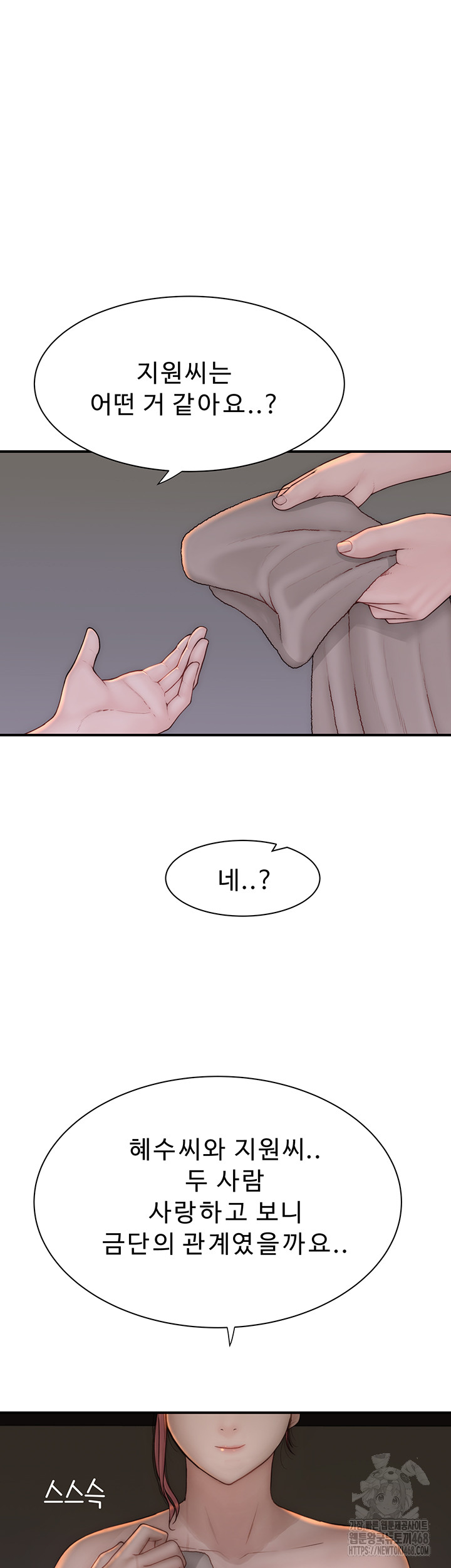 Addicted to My Mother Raw Chapter 81 - Page 43