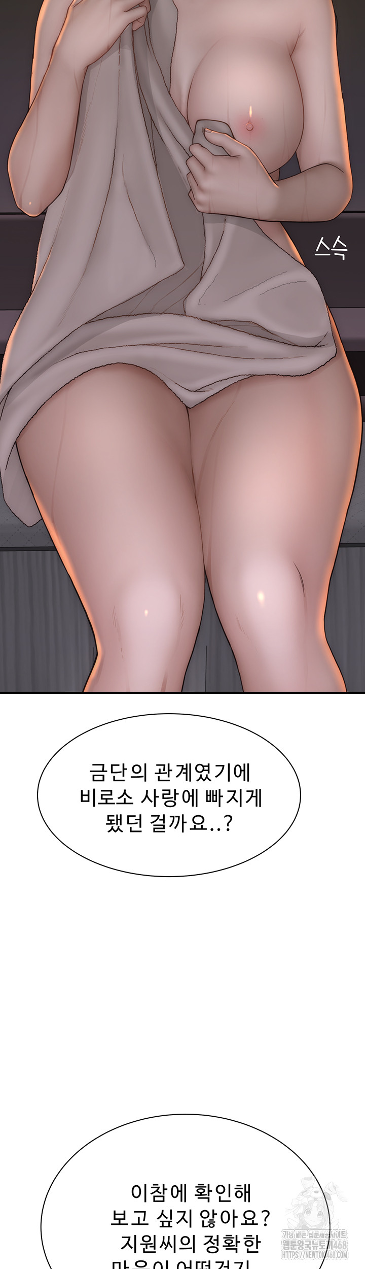 Addicted to My Mother Raw Chapter 81 - Page 44