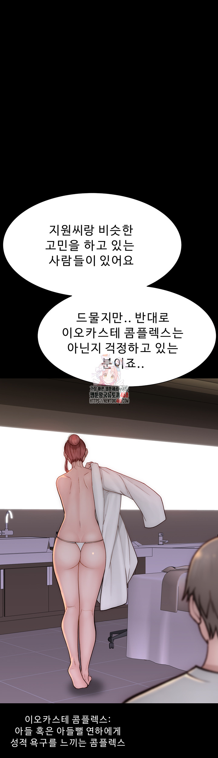 Addicted to My Mother Raw Chapter 82 - Page 1