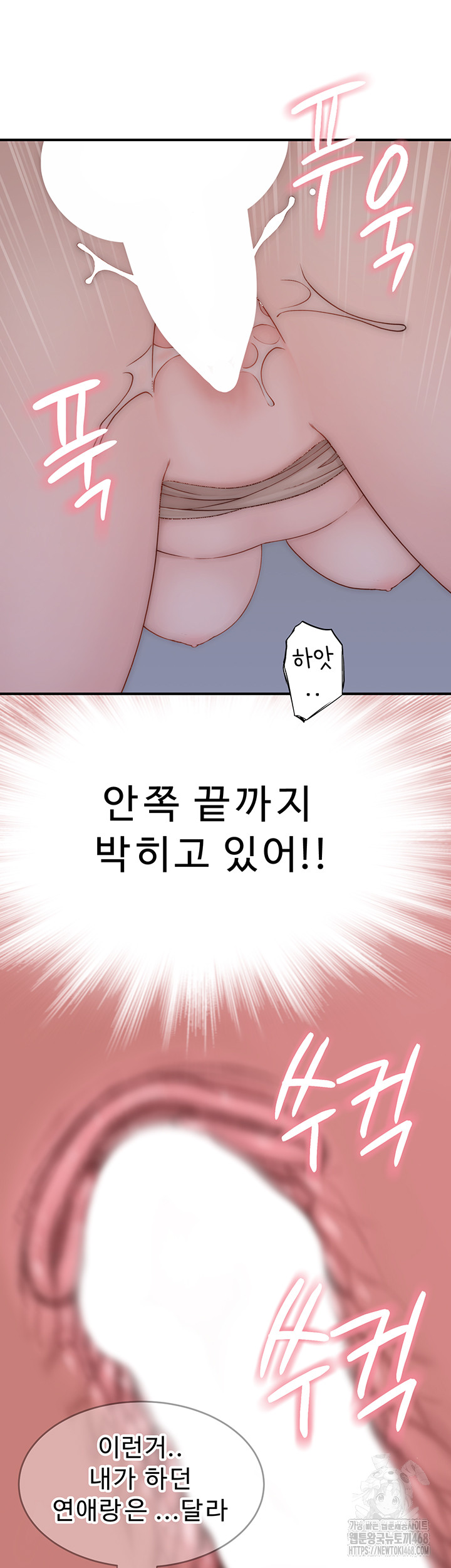 Addicted to My Mother Raw Chapter 87 - Page 20