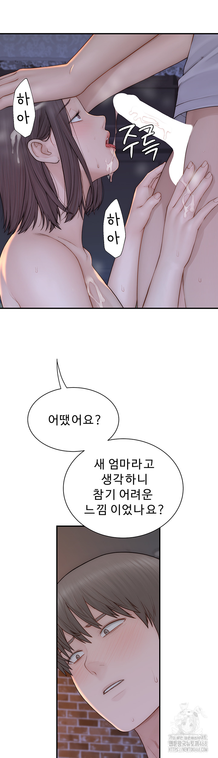 Addicted to My Mother Raw Chapter 87 - Page 54