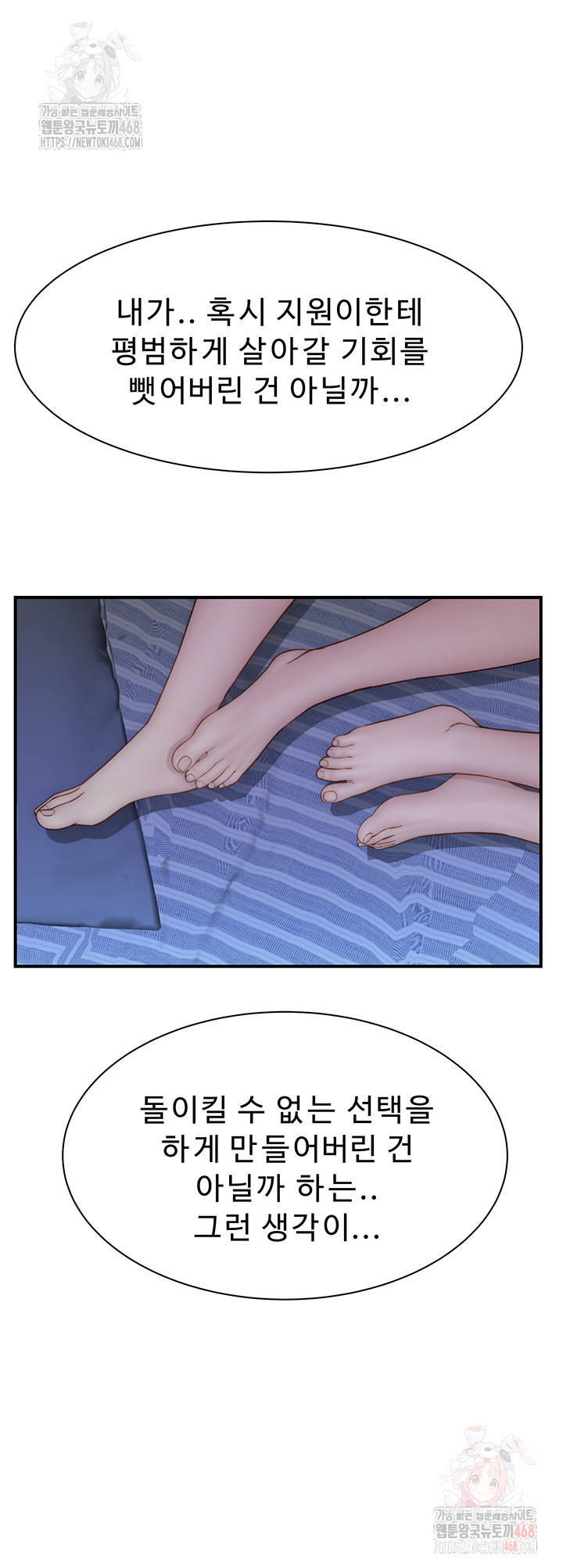 Addicted to My Mother Raw Chapter 94 - Page 31