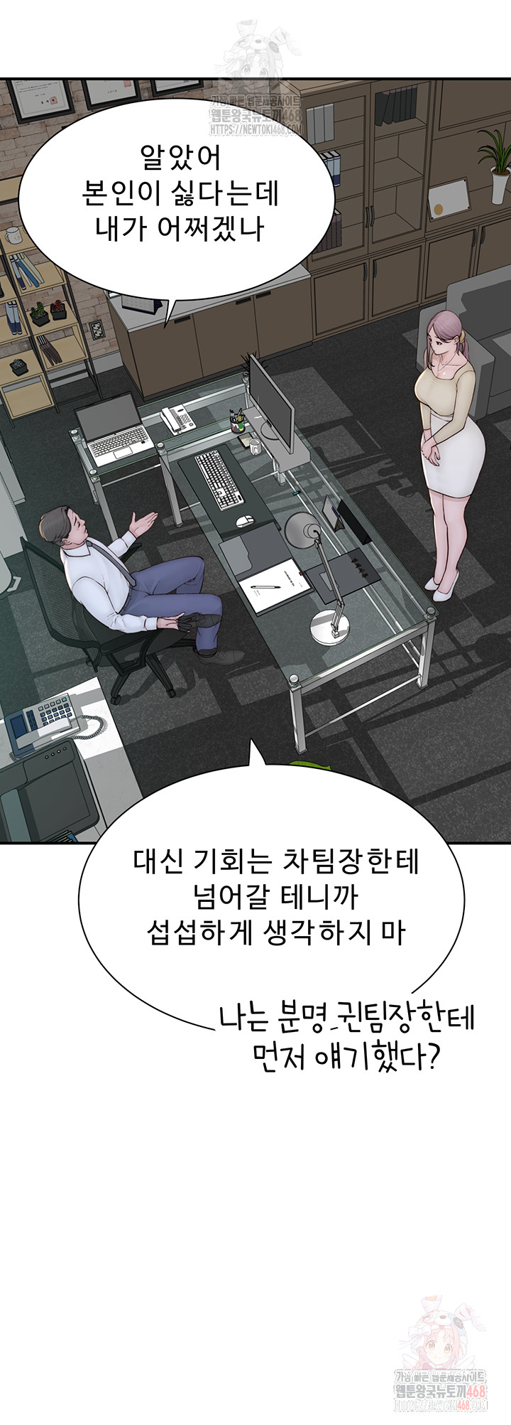 Addicted to My Mother Raw Chapter 94 - Page 44