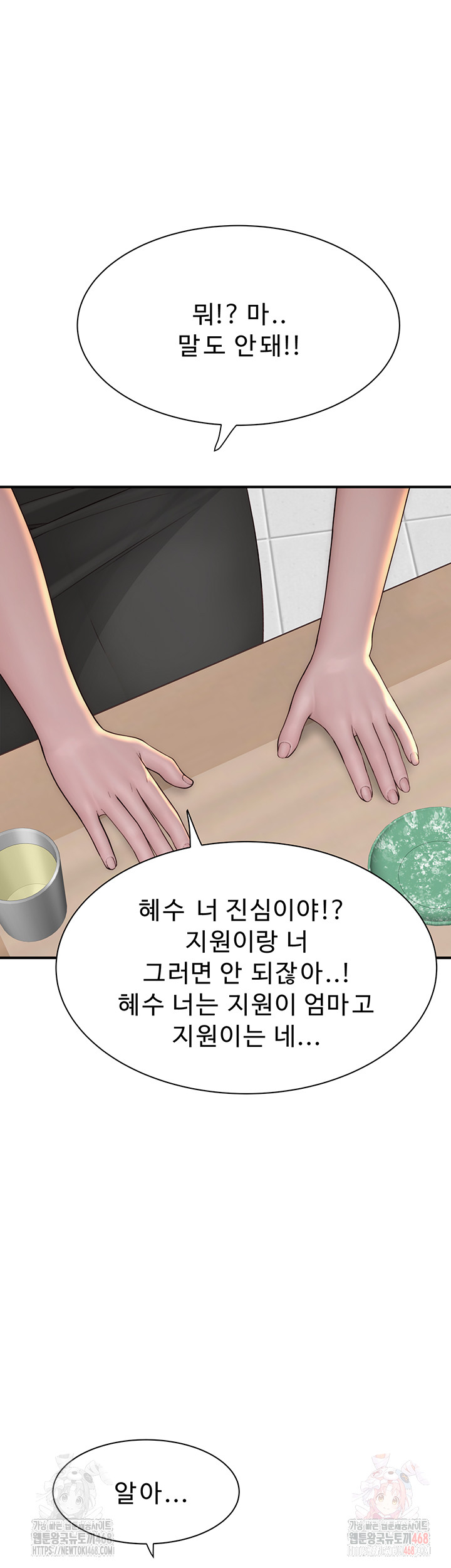 Addicted to My Mother Raw Chapter 94 - Page 64
