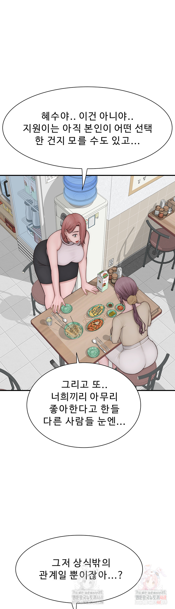 Addicted to My Mother Raw Chapter 94 - Page 66