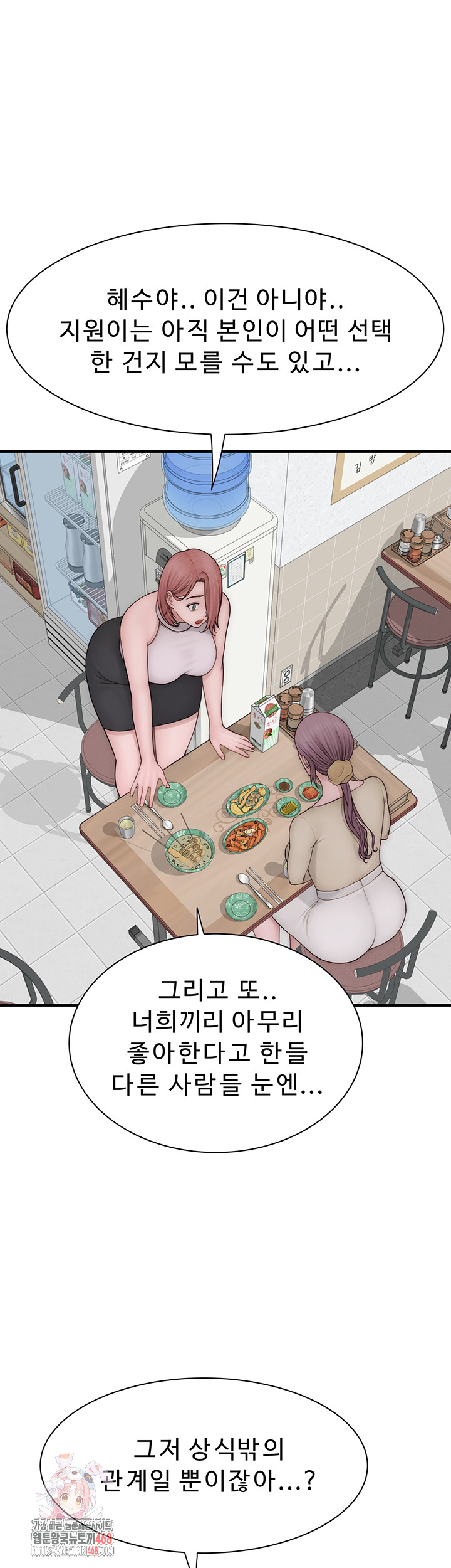 Addicted to My Mother Raw Chapter 95 - Page 1