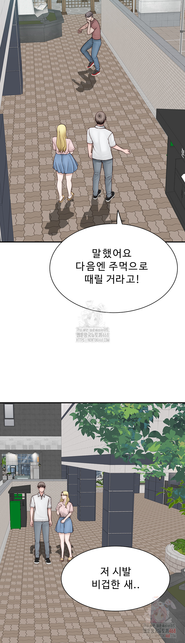 Addicted to My Mother Raw Chapter 95 - Page 74