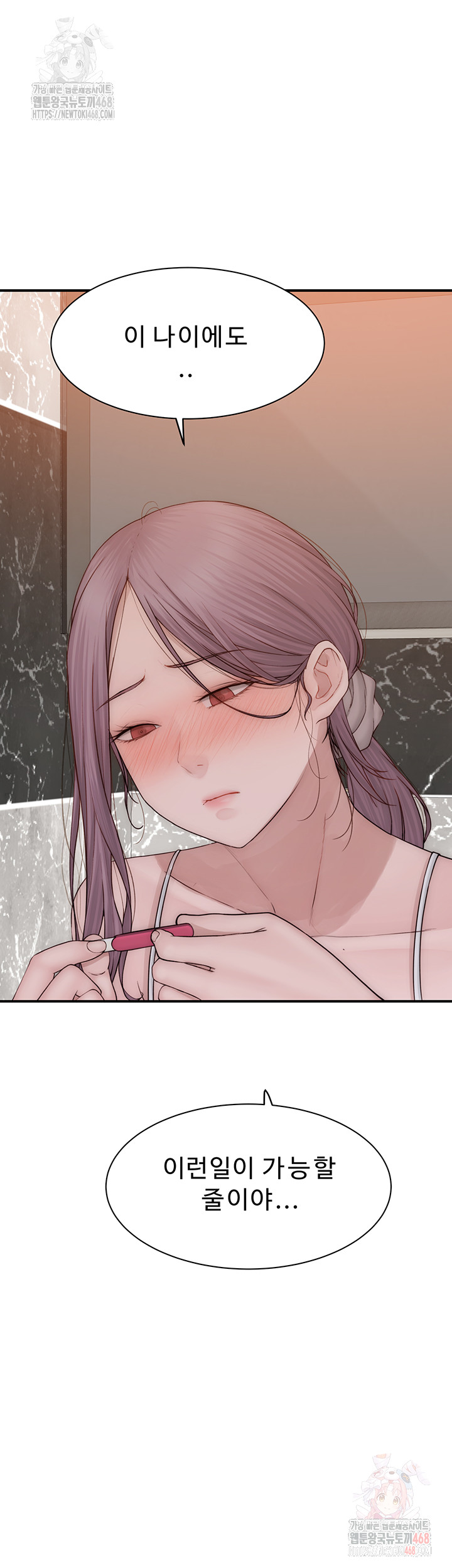 Addicted to My Mother Raw Chapter 95 - Page 80