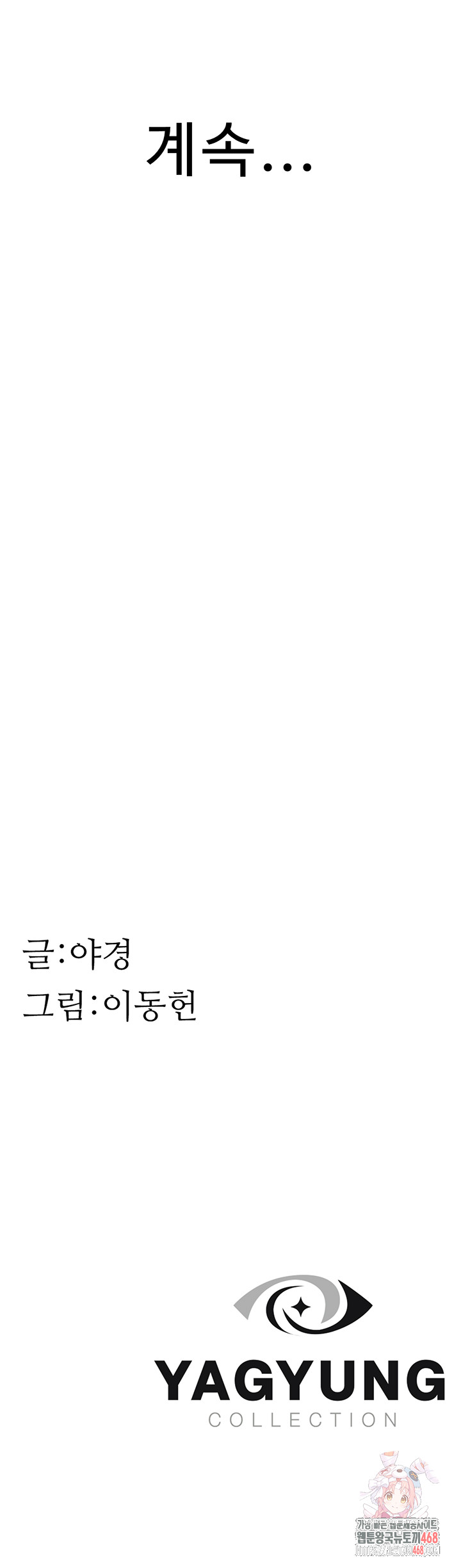 Addicted to My Mother Raw Chapter 95 - Page 82