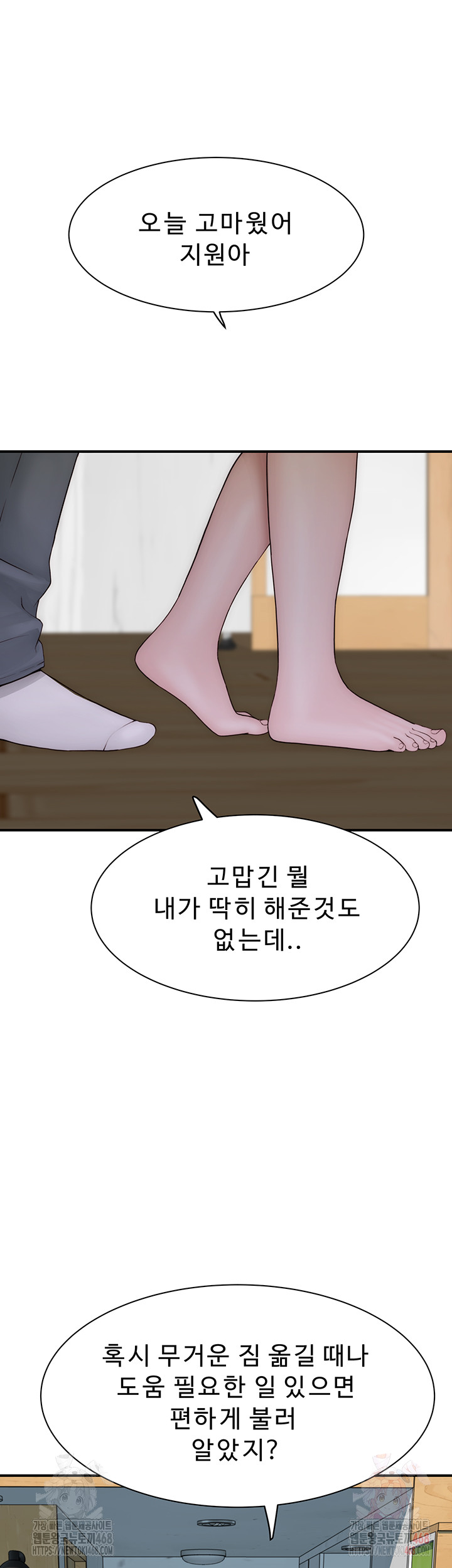 Addicted to My Mother Raw Chapter 96 - Page 37