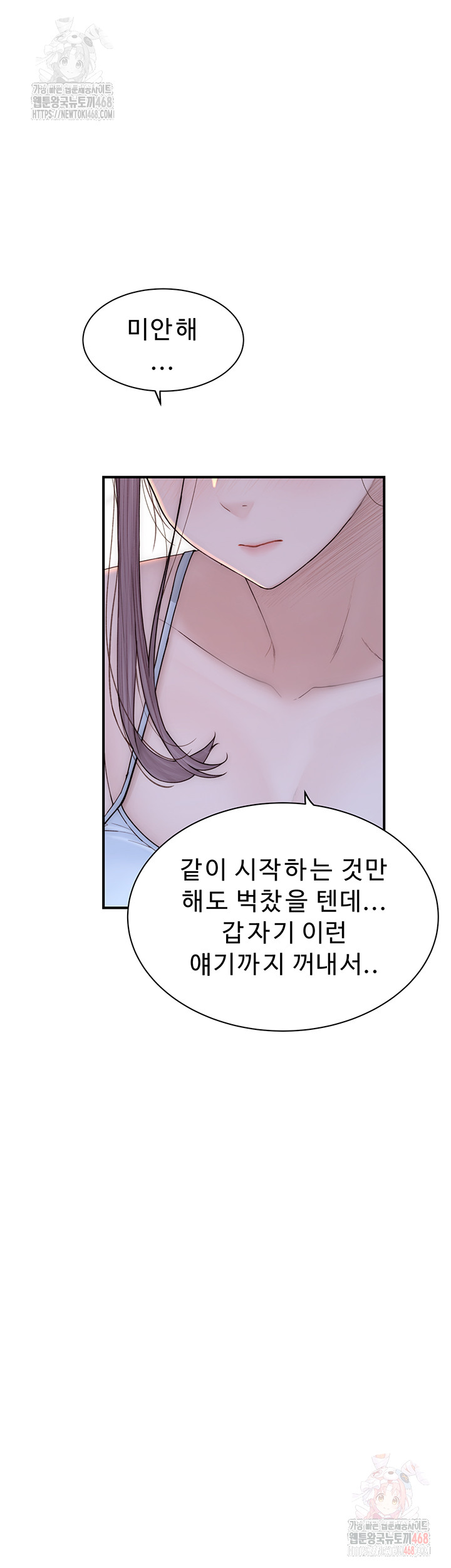 Addicted to My Mother Raw Chapter 96 - Page 52