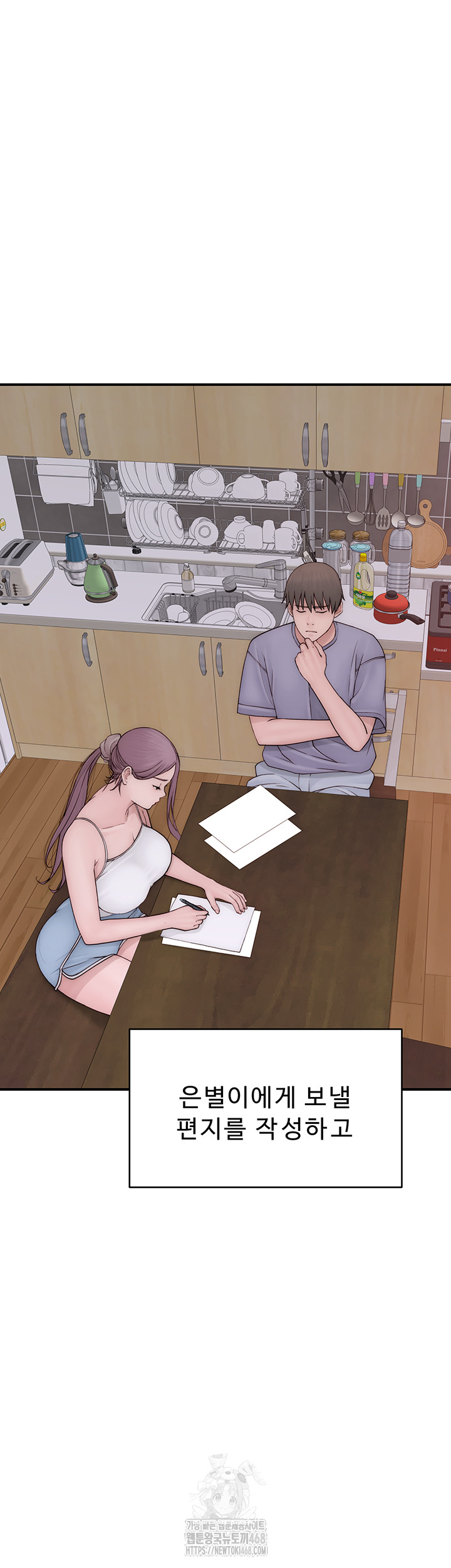 Addicted to My Mother Raw Chapter 97 - Page 52