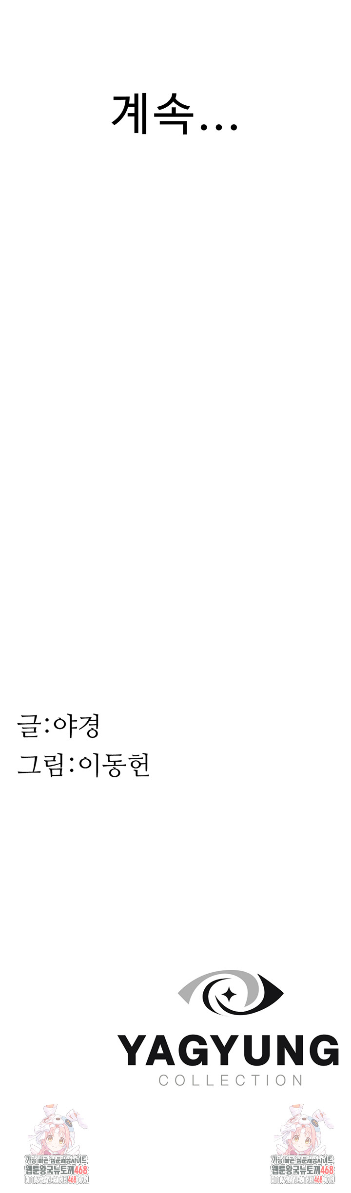 Addicted to My Mother Raw Chapter 97 - Page 67