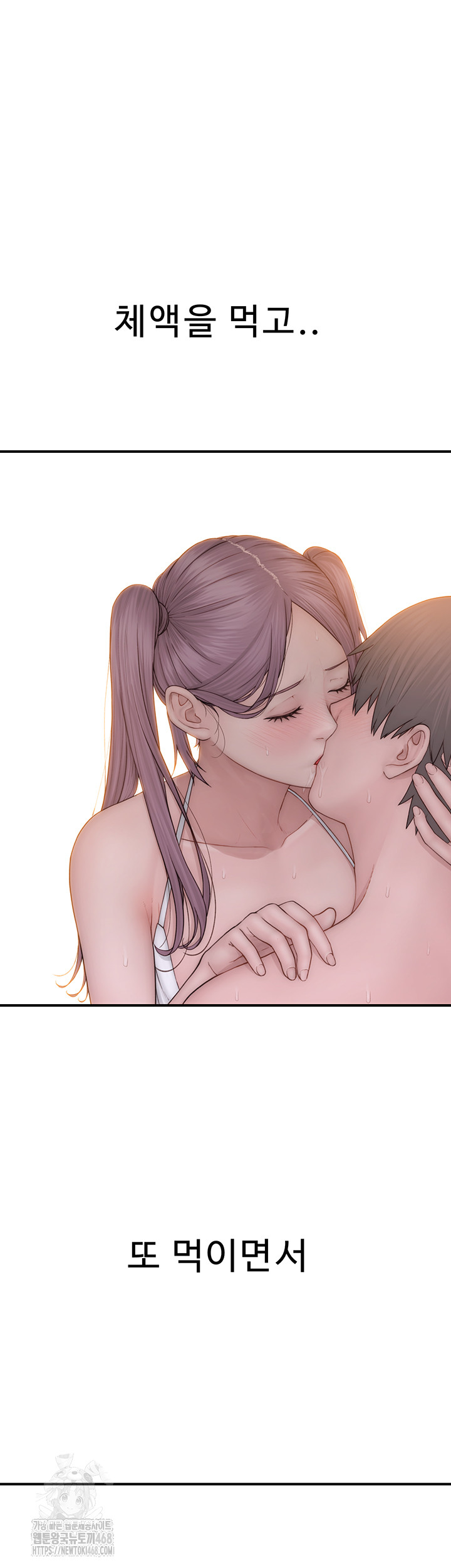 Addicted to My Mother Raw Chapter 98 - Page 20
