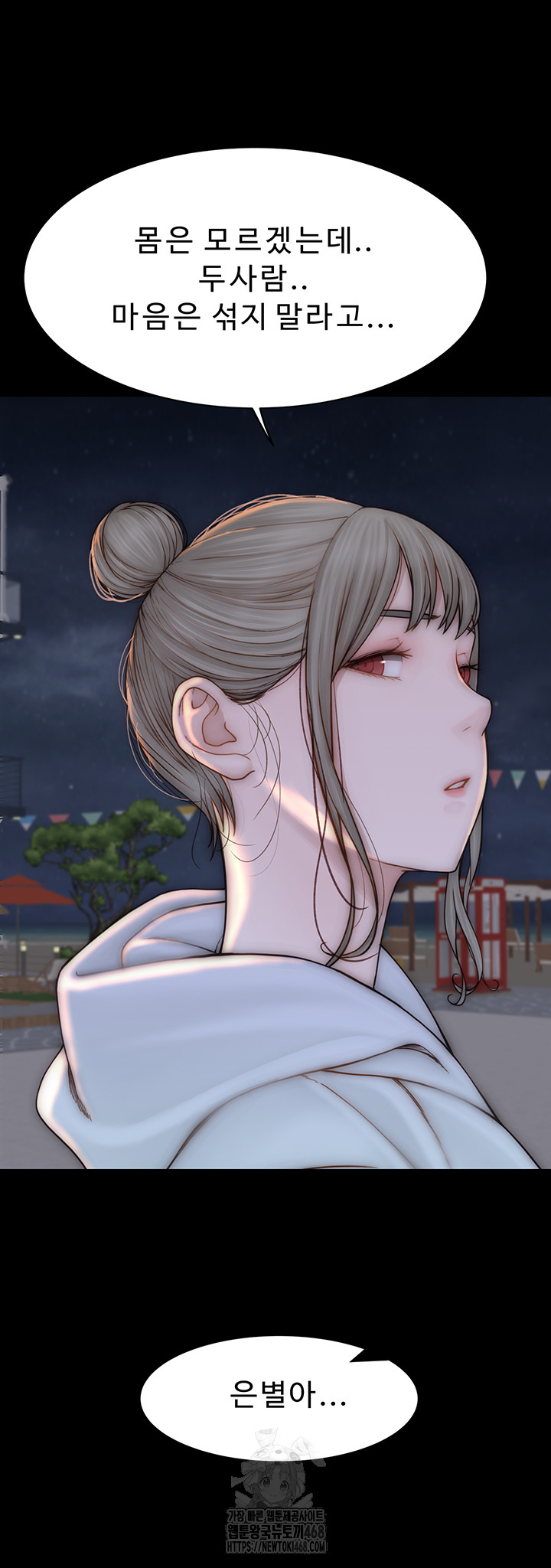 Addicted to My Mother Raw Chapter 98 - Page 59