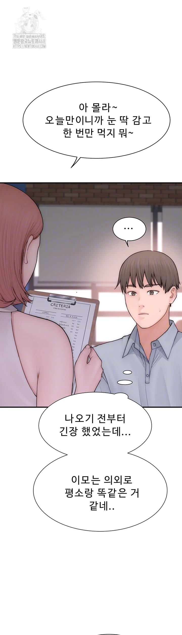 Addicted to My Mother Raw Chapter 99 - Page 12