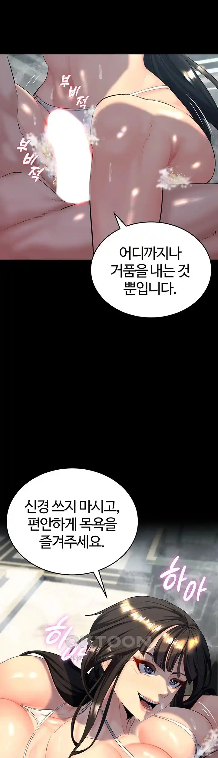 Corruption In The Dungeon Raw Chapter 10 - Page 54