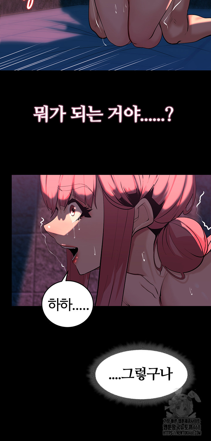 Corruption In The Dungeon Raw Chapter 49 - Page 40