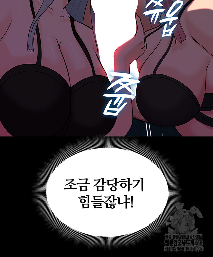 Corruption In The Dungeon Raw Chapter 52 - Page 19