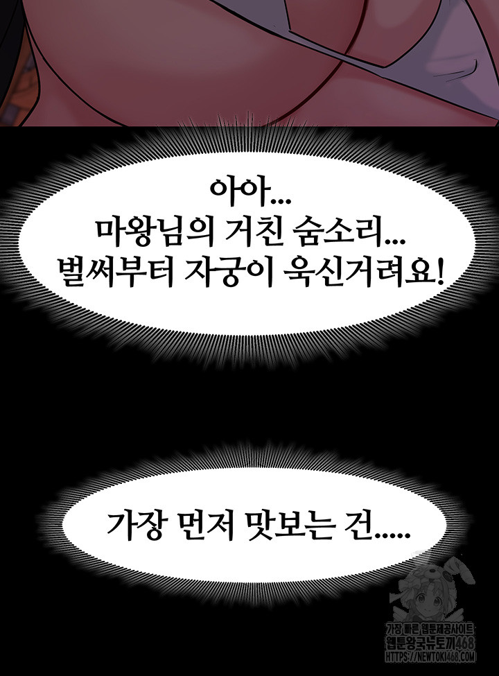 Corruption In The Dungeon Raw Chapter 52 - Page 41