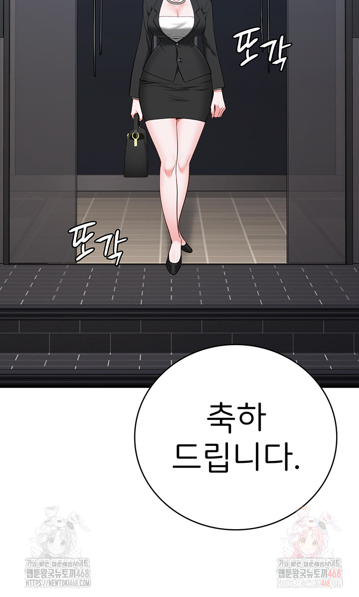 The Bear Girl Raw Chapter 104 - Page 101