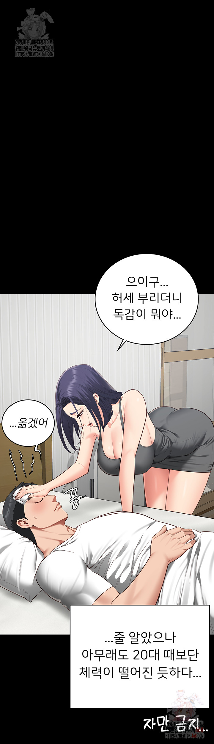 The Bear Girl Raw Chapter 104 - Page 66