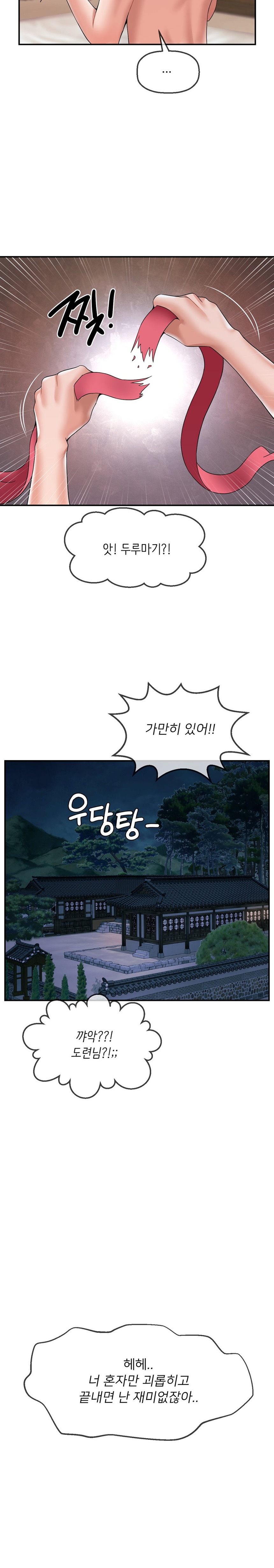 The 17th Son Raw Chapter 20 - Page 23