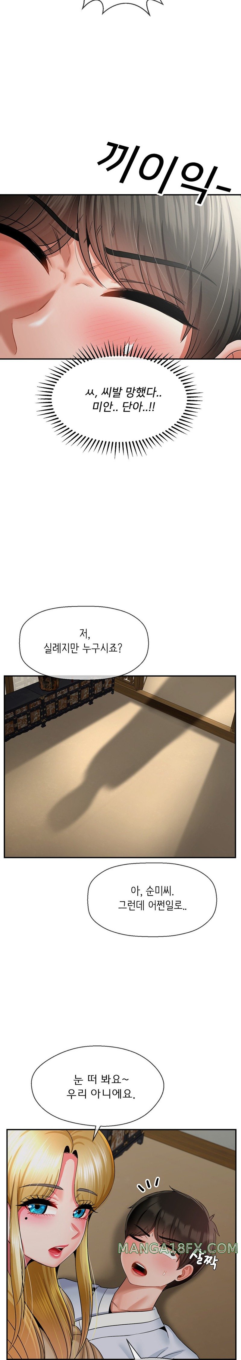 The 17th Son Raw Chapter 24 - Page 9