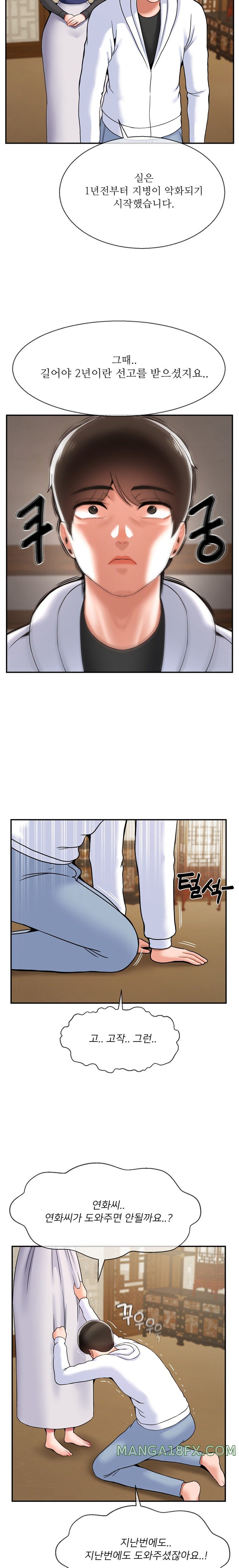 The 17th Son Raw Chapter 33 - Page 16