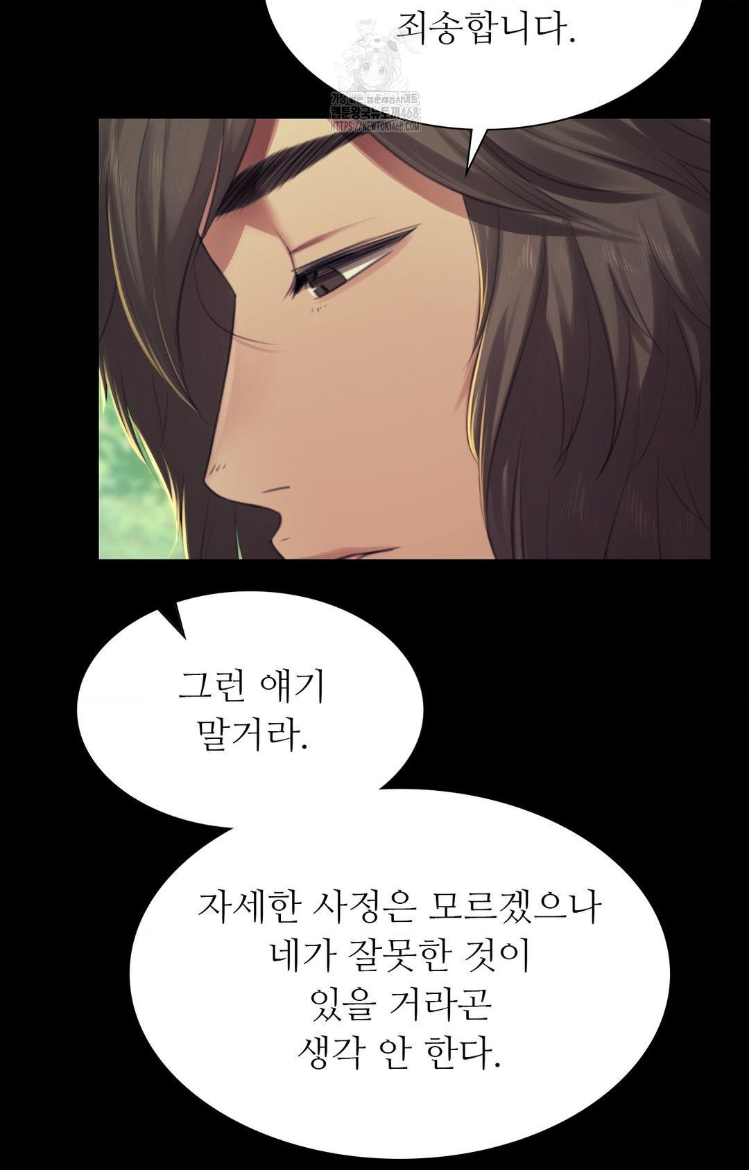 Madam Raw Chapter 151 - Page 59