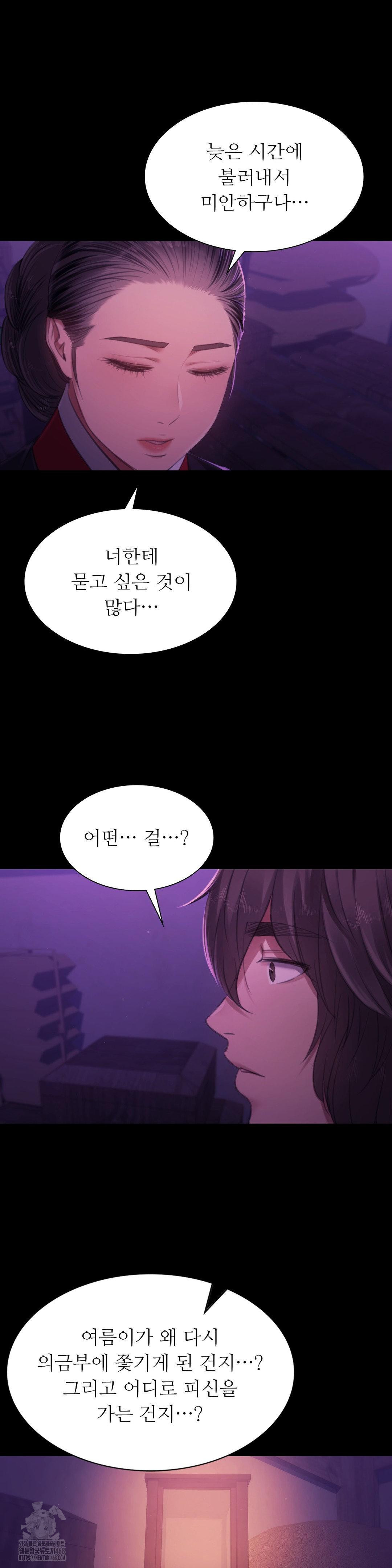 Madam Raw Chapter 153 - Page 9