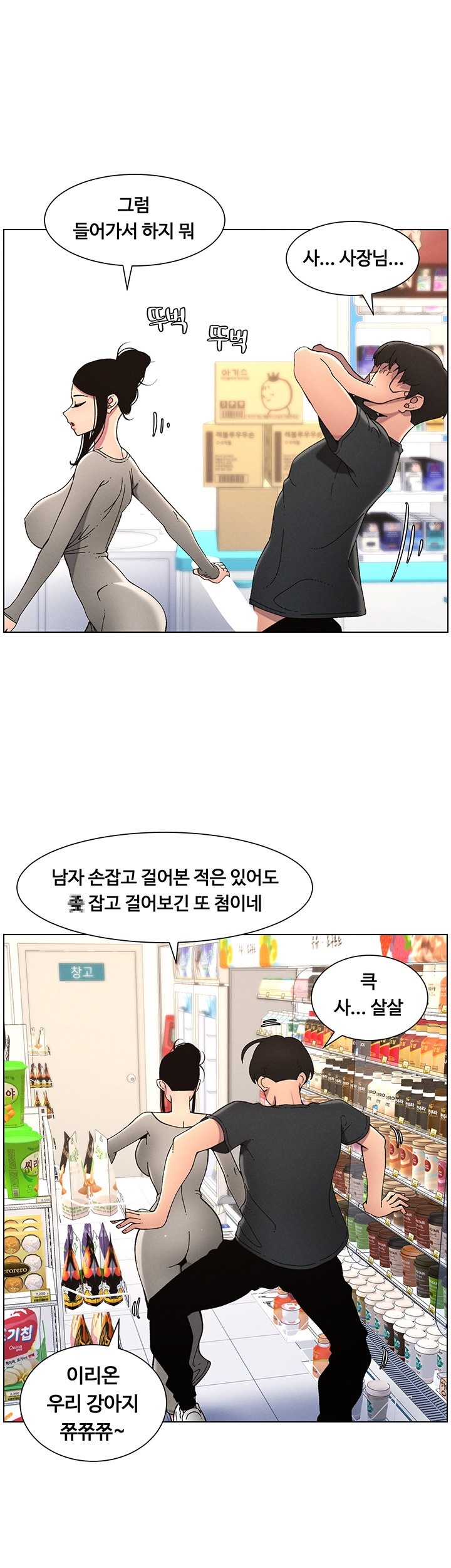 A Secret Lesson With My Younger Sister Raw Chapter 38 - Page 22