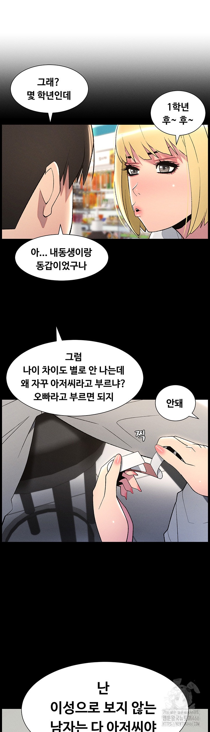 A Secret Lesson With My Younger Sister Raw Chapter 38 - Page 48