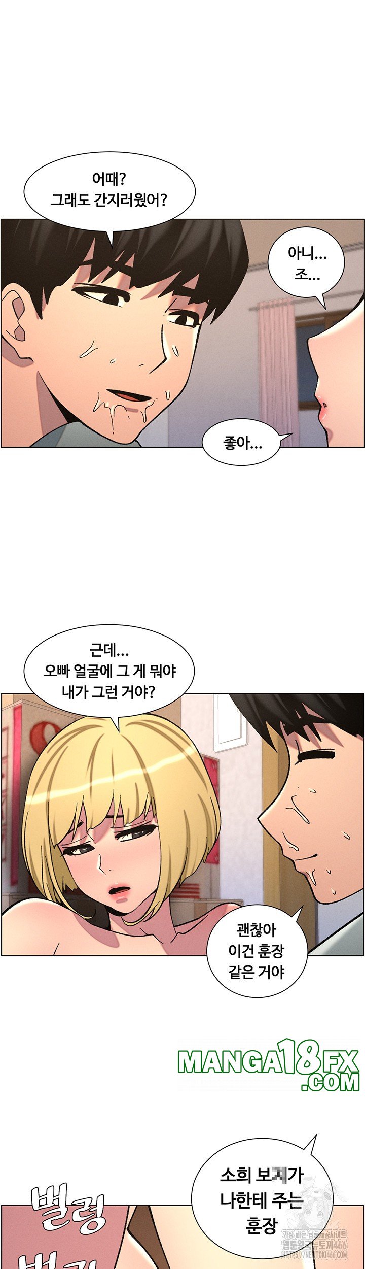 A Secret Lesson With My Younger Sister Raw Chapter 46 - Page 33