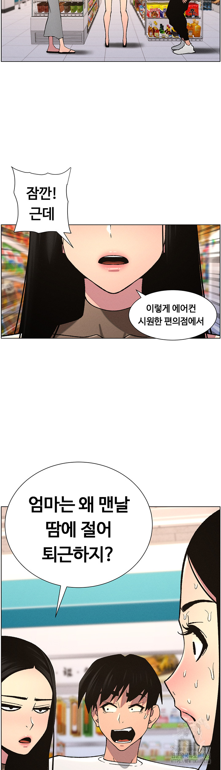 A Secret Lesson With My Younger Sister Raw Chapter 51 - Page 3