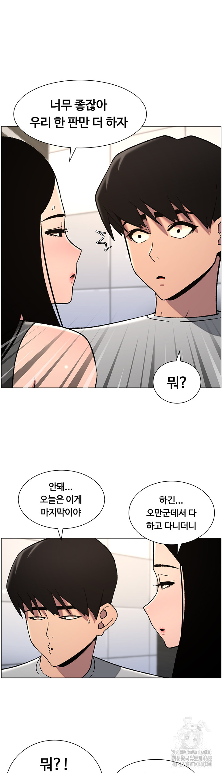 A Secret Lesson With My Younger Sister Raw Chapter 66 - Page 20