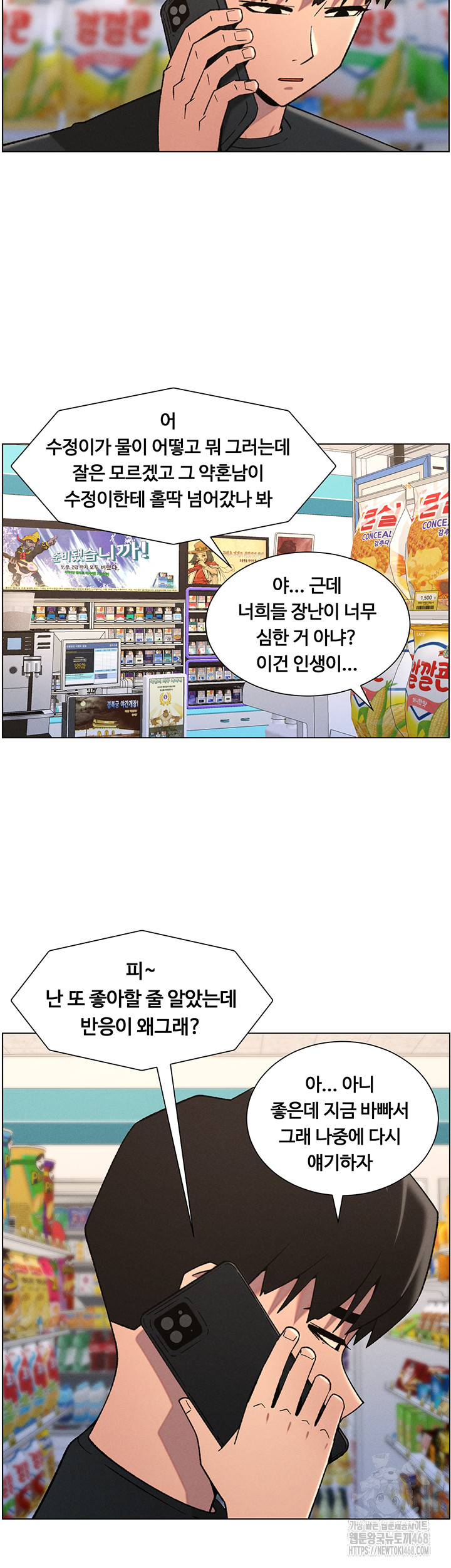 A Secret Lesson With My Younger Sister Raw Chapter 75 - Page 29