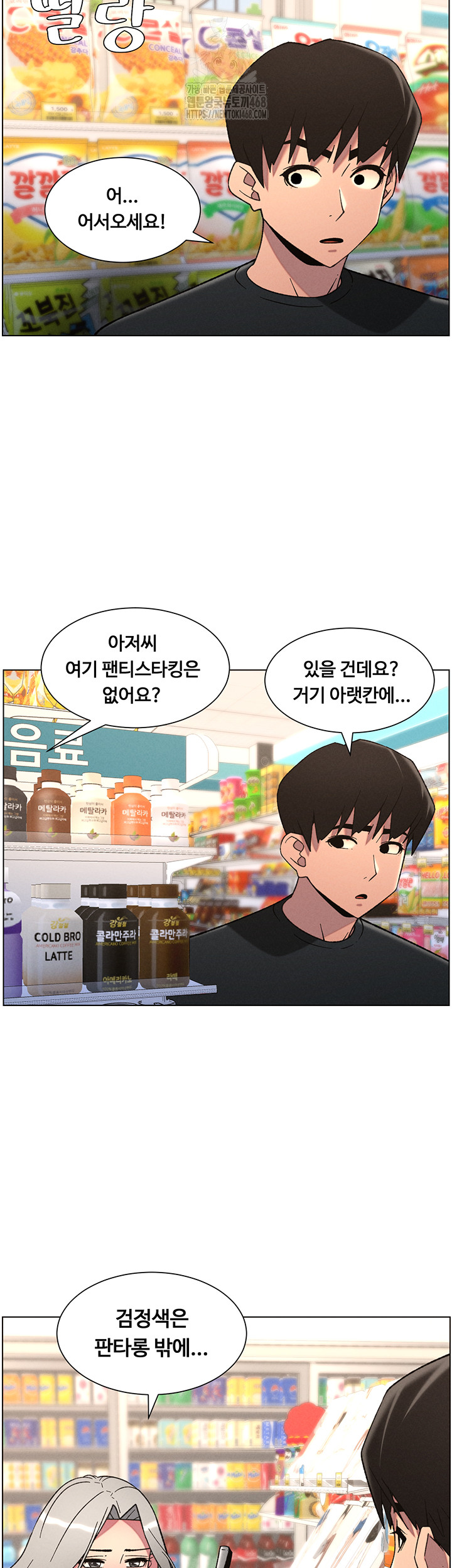 A Secret Lesson With My Younger Sister Raw Chapter 75 - Page 33