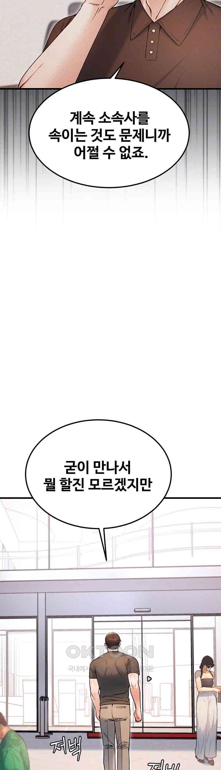 Kangcheol’s Bosses Raw Chapter 16 - Page 6