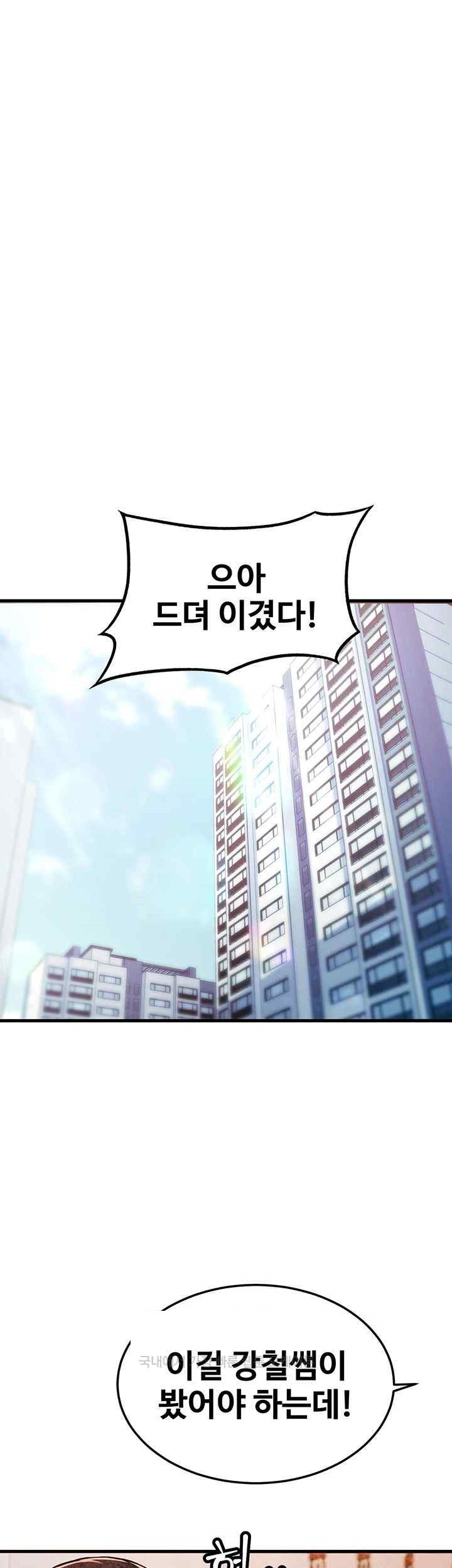 Kangcheol’s Bosses Raw Chapter 2 - Page 57