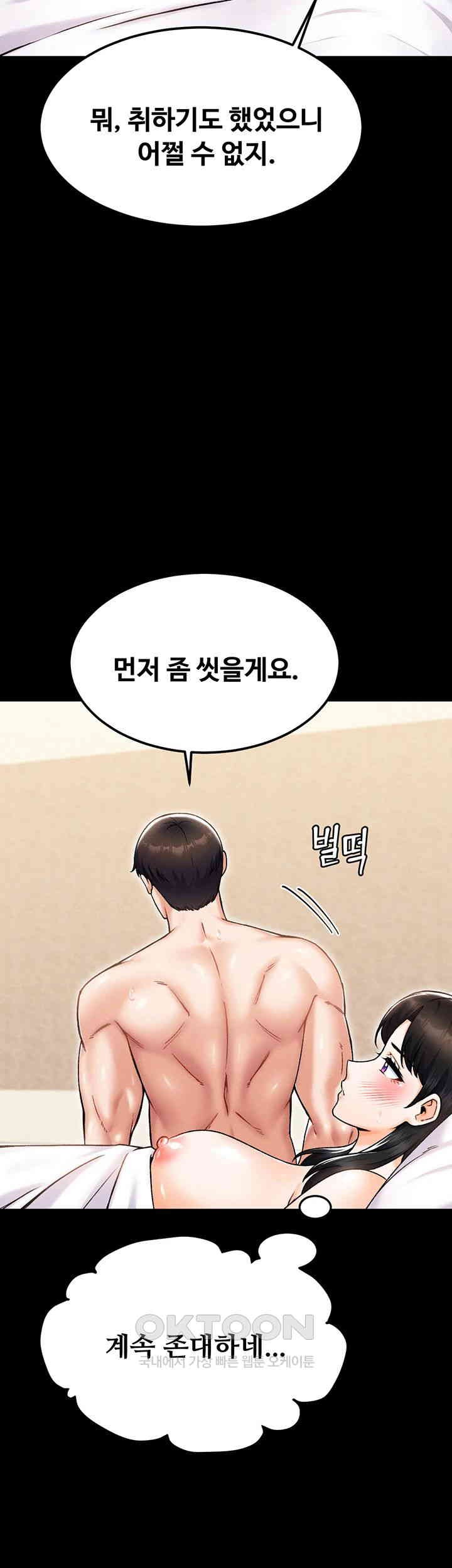 Kangcheol’s Bosses Raw Chapter 25 - Page 7