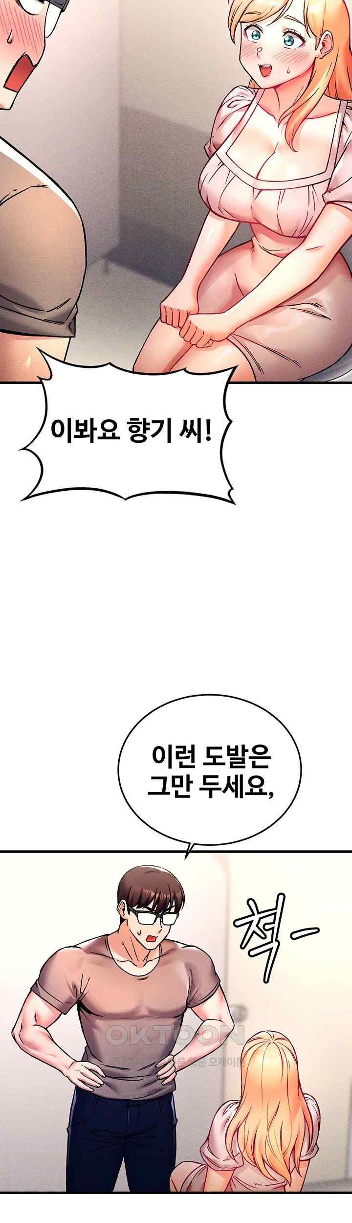 Kangcheol’s Bosses Raw Chapter 3 - Page 54