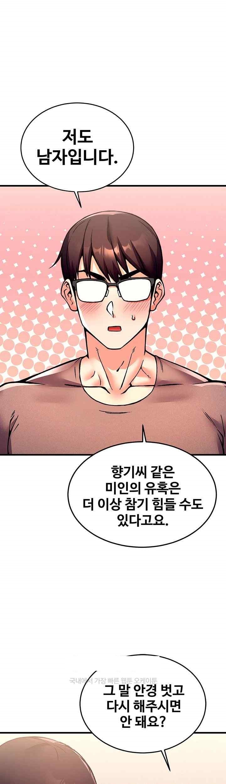 Kangcheol’s Bosses Raw Chapter 3 - Page 55