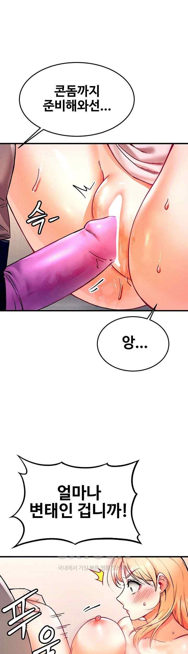 Kangcheol’s Bosses Raw Chapter 3 - Page 63